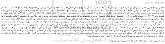 مزایده،مزایده فروش خودرو سایپا - تیپ تیبا 2