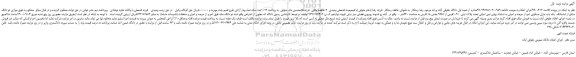 مزایده،مزایده فروش  موازی دو دانگ مشاع از ششدانگ  یک باب منزل مسکونی اعم از عرصه و اعیان به استثناء بهای ثمن اعیانی تحت پلاک ثبتی  1091فرعی از 9987  