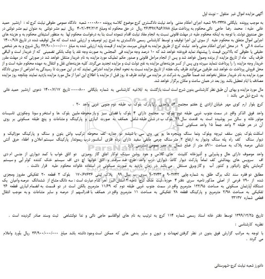 مزایده،مزایده فروش ملک 