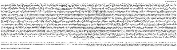 مزایده،مزایده فروش پنج قطعه اراضی زراعتی 