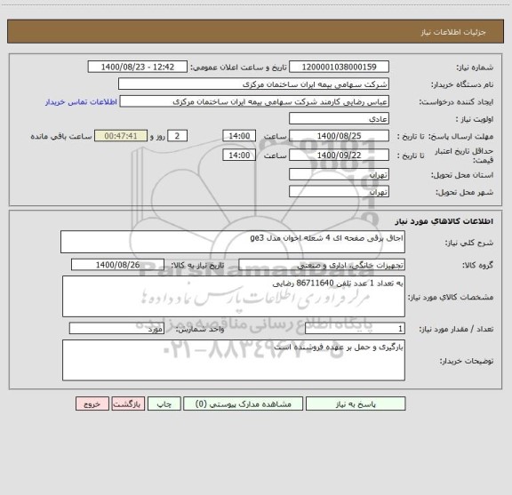 استعلام اجاق برقی صفحه ای 4 شعله اخوان مدل ge3