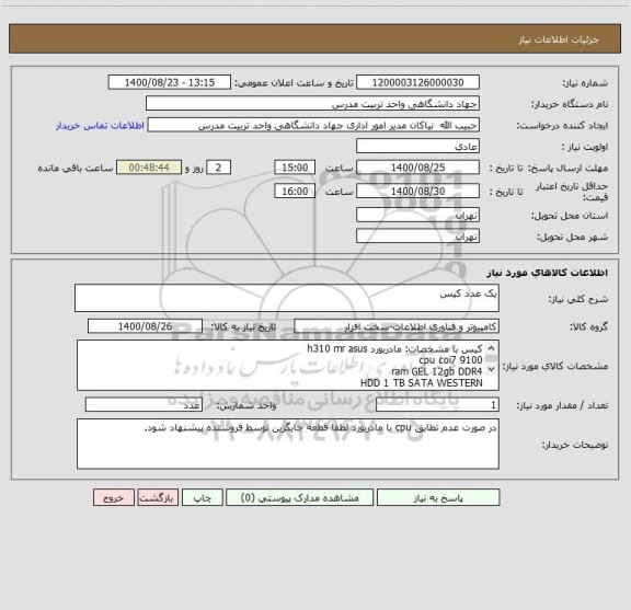 استعلام یک عدد کیس
