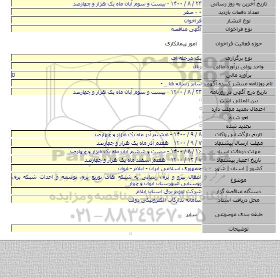 انتقال نیرو و برق رسانی به شبکه های توزیع برق توسعه و احداث شبکه برق روستایی شهرستان ایوان و چوار