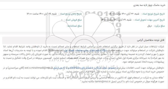 استعلام خرید ماسک چهار لایه سه بعدی