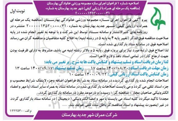 مناقصه تبلت دانش آموزی	