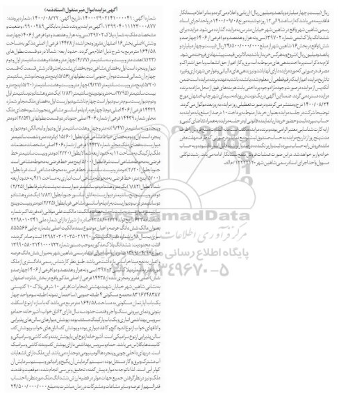 مزایده،مزایده ملک پلاک 3972 فرعی