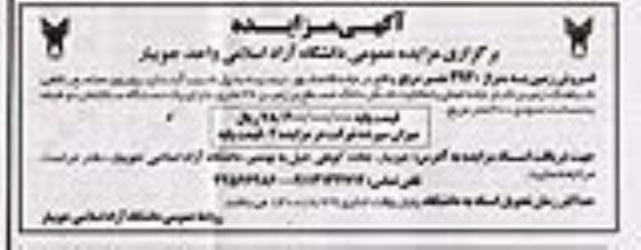 مزایده مزایده فروش زمین 3930 مترمربع