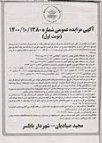 مزایده فروش تعدادی از خودروهای فرسوده