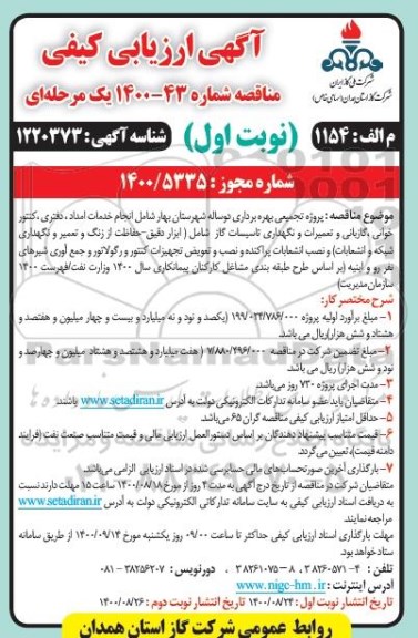 ارزیابی کیفی، ارزیابی کیفی پروژه تجمیعی بهره برداری