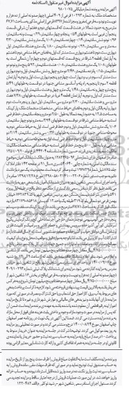 مزایده،مزایده ملک شماره 10293 فرعی از 409 اصلی