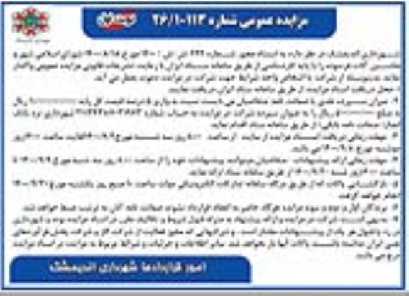 مزایده واگذاری ماشین آلات فرسوده 
