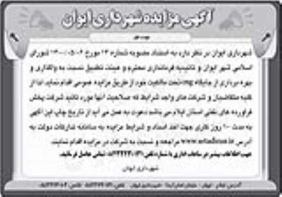 مزایده واگذاری و بهره برداری از جایگاه cng