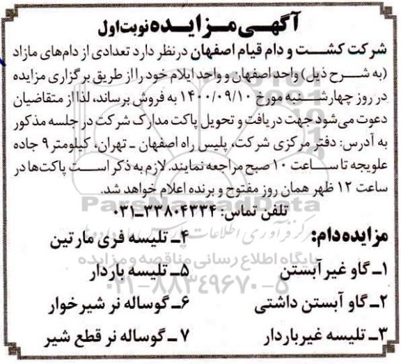 مزایده، مزایده تعدادی از دامهای مازاد