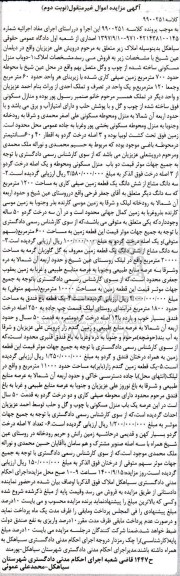مزایده مزایده دوباب منزل مسکونی ساخته شده 700 مترمربع نوبت دوم 