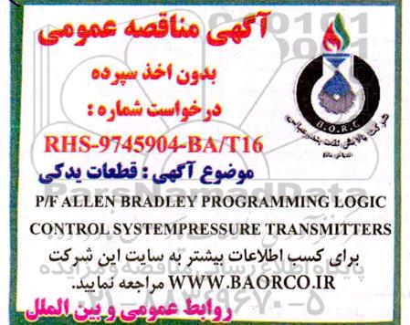 مناقصه، مناقصه قطعات یدکیP/F ALLEN BRADLEY...