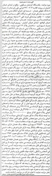 مزایده مزایده یک دستگاه آپارتمان مسکونی 159 مترمربع