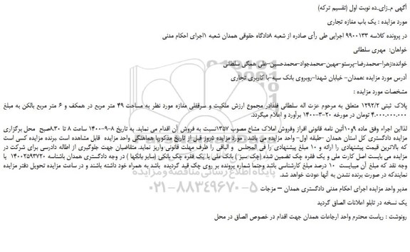 مزایده،مزایده فروش پلاک ثبتی 1292/2  