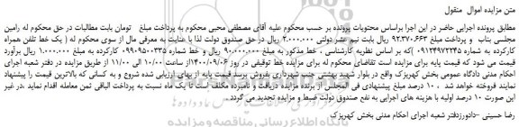 مزایده،مزایده فروش یک خط تلفن همراه کارکرده