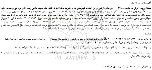 مزایده،مزایده فروش امتیاز یک خط تلفن همراه