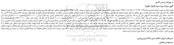 مزایده،مزایده فروش  تعداد 92رأس  دام 
