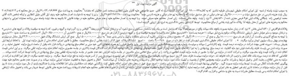 مزایده،مزایده فروش یک باب ساختمان مسکونی و منبع ذخیره آب و درختان