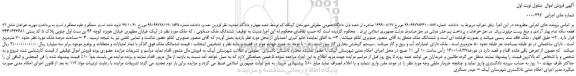 مزایده،مزایده فروش ششدانگ ملک مسکونی