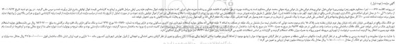 مزایده،مزایده فروش دو دانگ ملک