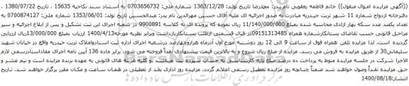 آگهی مزایده شماره همراه 09151313485