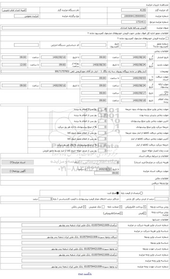 مزایده ، فروش پژو 405