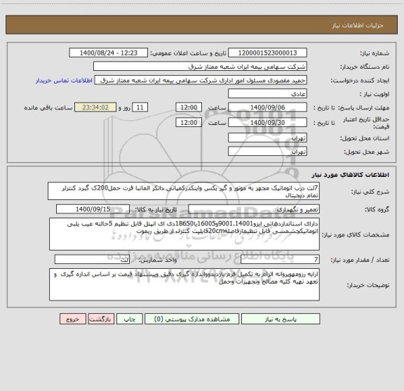 استعلام 7لت درب اتوماتیک مجهز به موتور و گیر بکس واینکدرکمپانی دانکر المانبا قرت حمل200ک گبرد کنترلر تمام دیجیتال