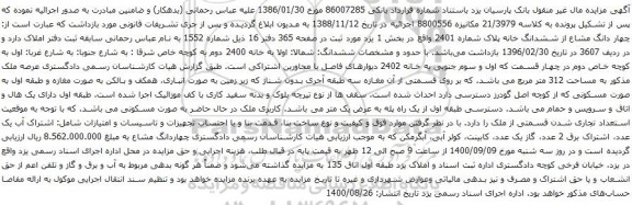 آگهی مزایده چهار دانگ مشاع از ششدانگ خانه پلاک شماره 2401 واقع در بخش