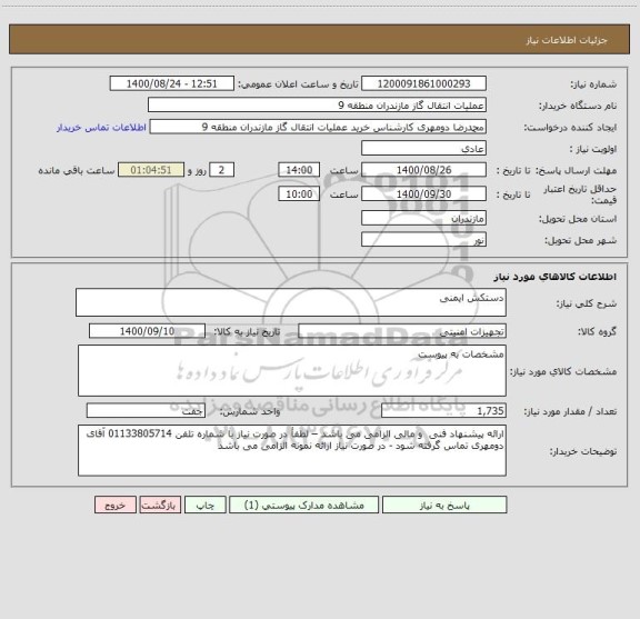 استعلام دستکش ایمنی