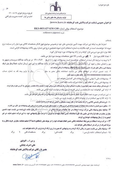 استعلام خرید coil