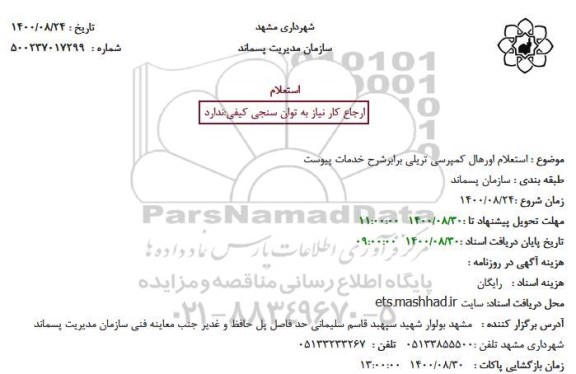 استعلام اورهال کمپرسی تریلی