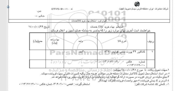 استعلام، استعلام کانکتور 32 پورت شاسی هواوی 5616 