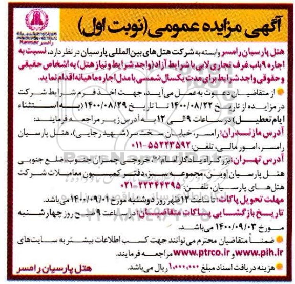 مزایده اجاره 9 باب غرف تجاری 