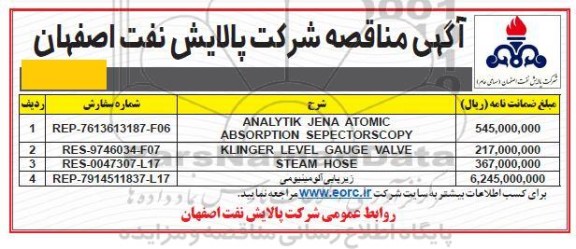 مناقصه، مناقصه ANALYTIK JENA ATOMIC ... 