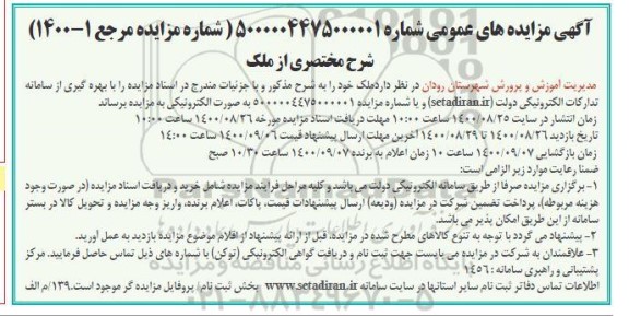 مزایده ملک