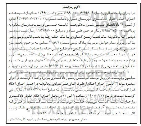مزایده مزایده یک از ششدانگ پلاک 46.666 مترمربع