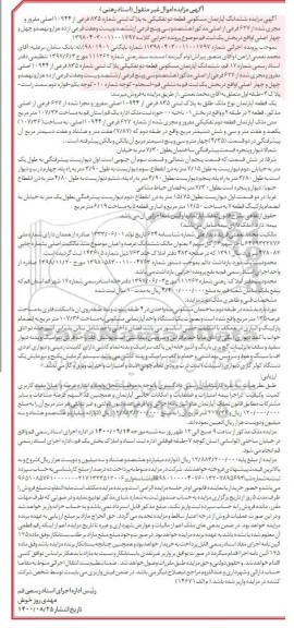 مزایده مزایده ششدانگ آپارتمان مسکونی 10944 اصلی