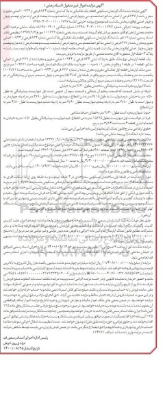مزایده مزایده ششدانگ آپارتمان مسکونی 834 فرعی