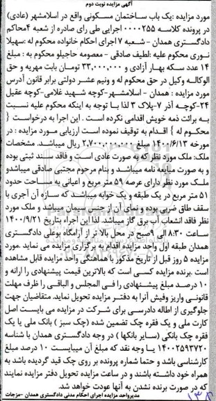 مزایده ،مزایده ملک عرصه 59 مترمربع نوبت دوم