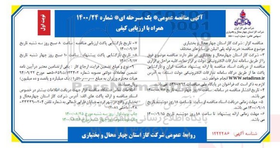مناقصه خرید لوله پلی اتیلن در سایزهای مختلف