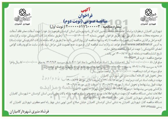 فراخوان مناقصه خرید قیر 