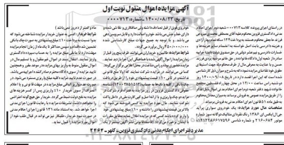 مزایده مزایده خودروی سواری پراید مدل 86 نوبت اول 