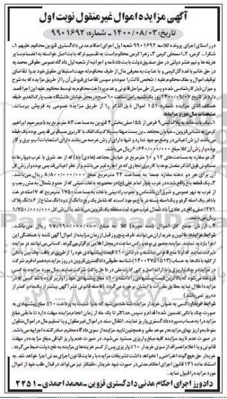 مزایده مزایده یکباب خانه پلاک ثبتی 9 فرعی نوبت اول