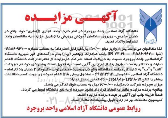 مزایده واحد تجاری