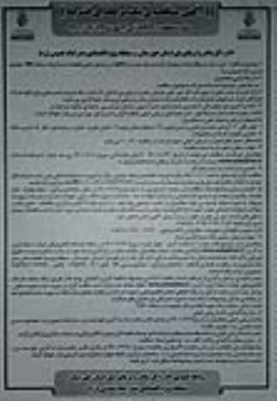 مناقصه، خرید یک دستگاه واحد دیجیتال کننده و یک عدد برد CPRC