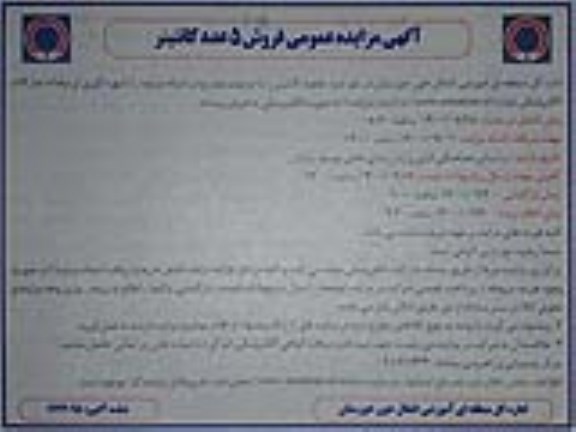 مزایده, مزایده ​ 5 عدد کانتنیر