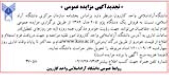 تجدید مزایده یک دستگاه پژو 405